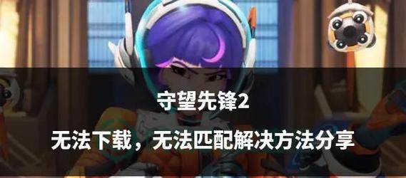 守望先锋2如何与国人玩家一起游戏？有哪些方法？