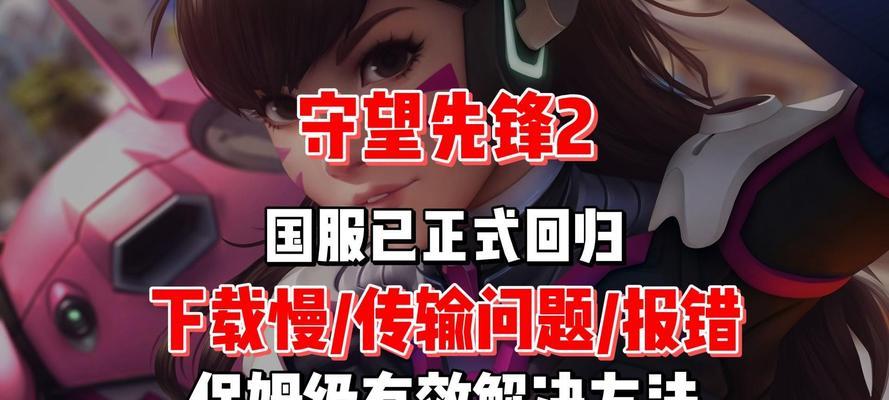 守望先锋2如何与国人玩家一起游戏？有哪些方法？