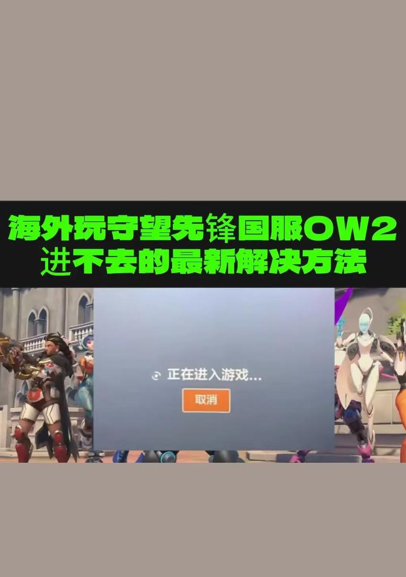 守望先锋2如何与国人玩家一起游戏？有哪些方法？