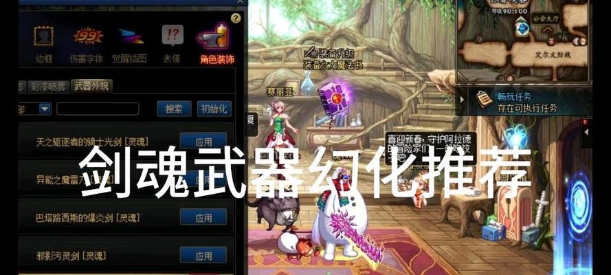 剑魂中如何实现武器幻化双武器？