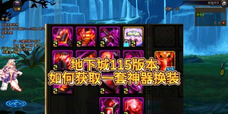 疯狂地下城中如何切换同等级的神器？