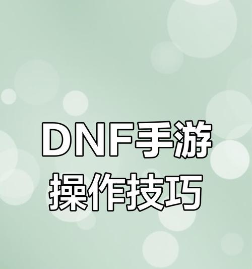 dnf个人商店如何开启？操作步骤是什么？