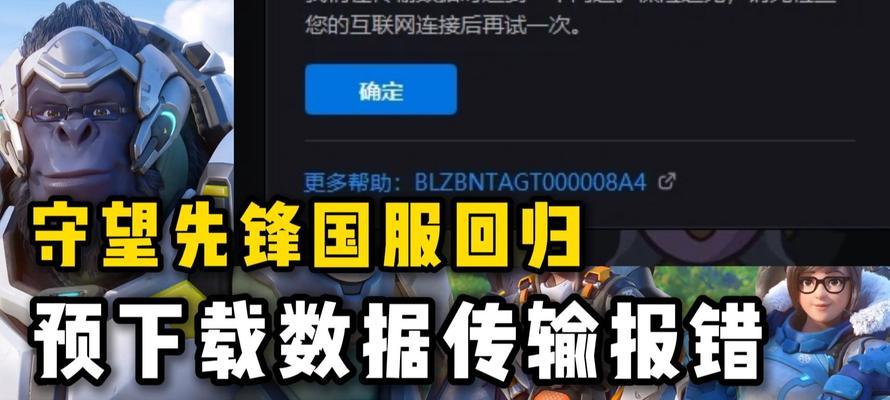 守望先锋最新登录下载流程是什么？遇到问题该如何解决？