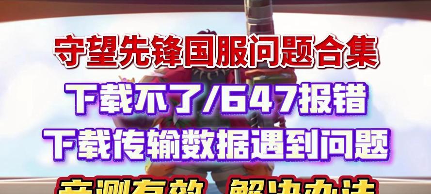 守望先锋最新登录下载流程是什么？遇到问题该如何解决？