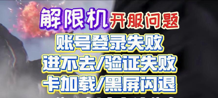 完美世界选号登录失败怎么办？登录问题如何解决？