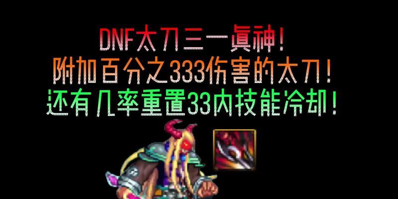 地下城三一真神的属性如何？三一真神在游戏中的作用是什么？