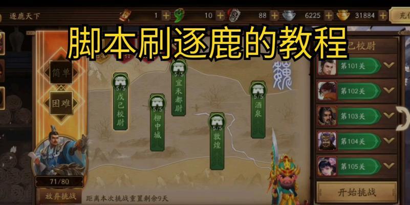 三国杀逐鹿天下模式如何通关？