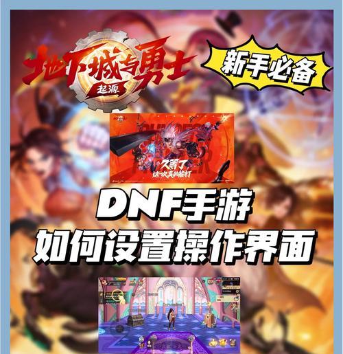 地下城与勇士onoff设置方法是什么？如何开启或关闭onoff功能？