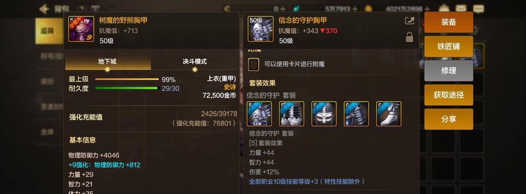 dnf树魔装备搭配建议是什么？搭配后效果如何？