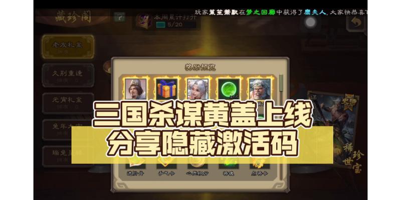 三国杀ol中谋黄盖角色如何获得？获取途径和条件是什么？