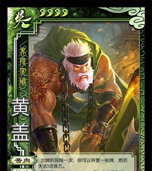 三国杀ol中谋黄盖角色如何获得？获取途径和条件是什么？