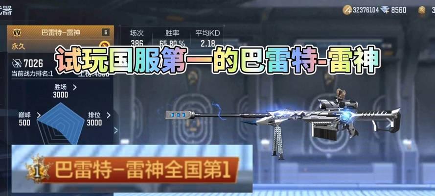 雷神巴雷特需要多少钻石？钻石获取途径有哪些？