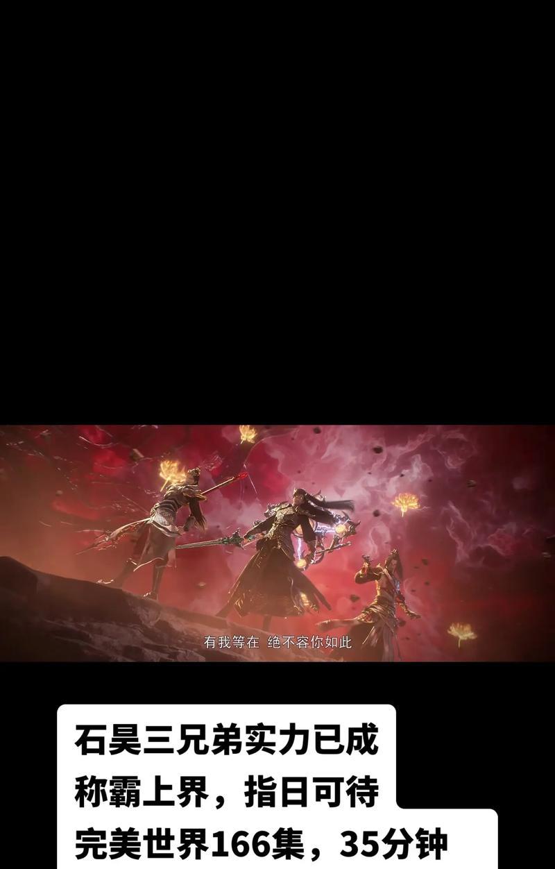 完美世界弟弟结局是什么？
