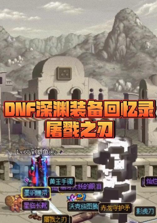 DNF屠戮之刃如何获得？获取途径有哪些？