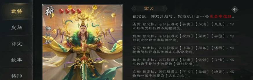 三国杀中神孙权的技能介绍？如何有效利用神孙权？