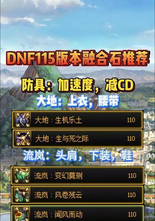 DNF融合石继承方法是什么？继承后有什么变化？