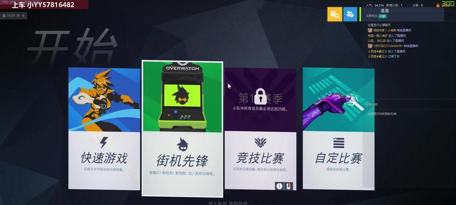 更新队列设置的步骤是什么？守望先锋更新队列如何管理？