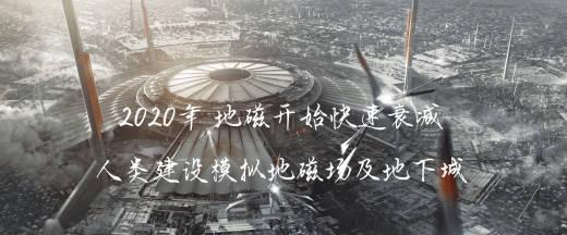 小蘑菇地下城基地现状如何？