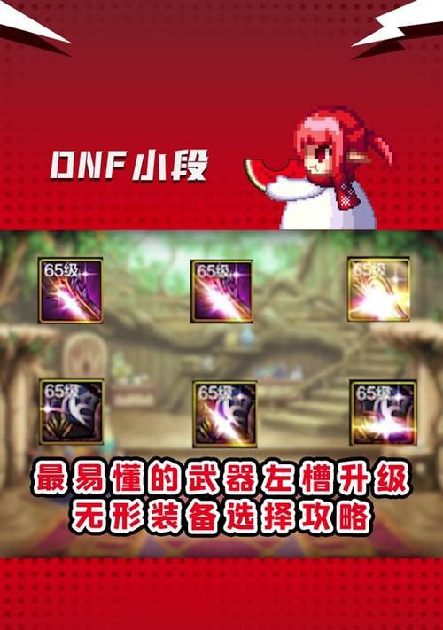 地下城无形装备特效开启方法是什么？开启后效果如何？
