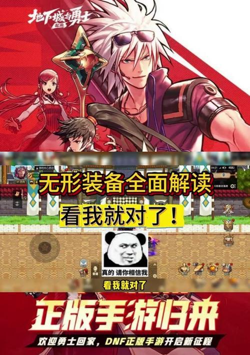 地下城无形装备特效开启方法是什么？开启后效果如何？