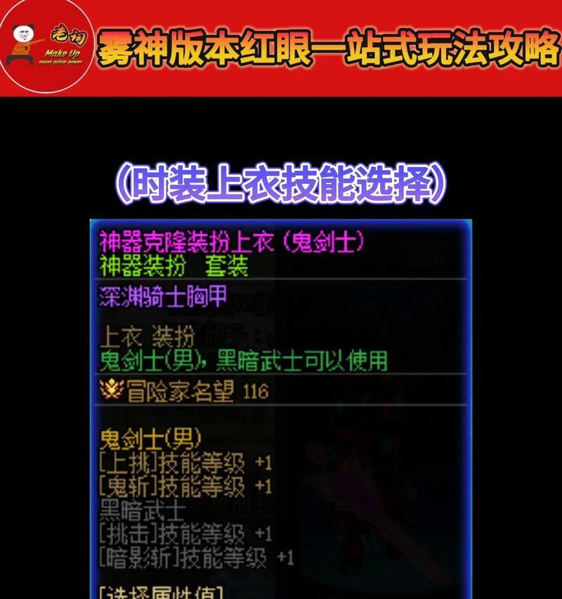 DNF红眼职业攻速装备推荐是什么？如何搭配攻速装备？