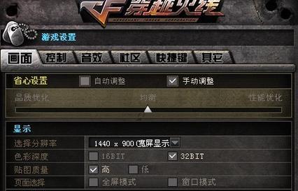 cf游戏内屏幕分辨率应该设置为多少？