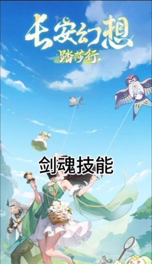 长安幻想剑魂装备特技获取方法是什么？
