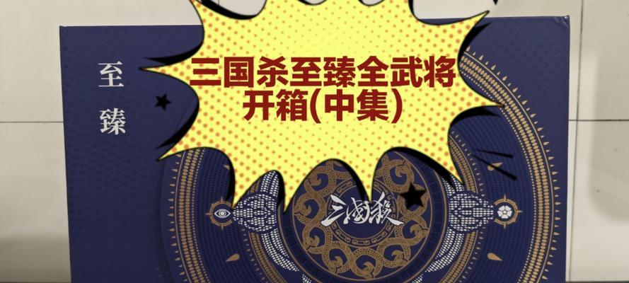 三国杀典藏款包含了哪些内容？典藏款的价值何在？