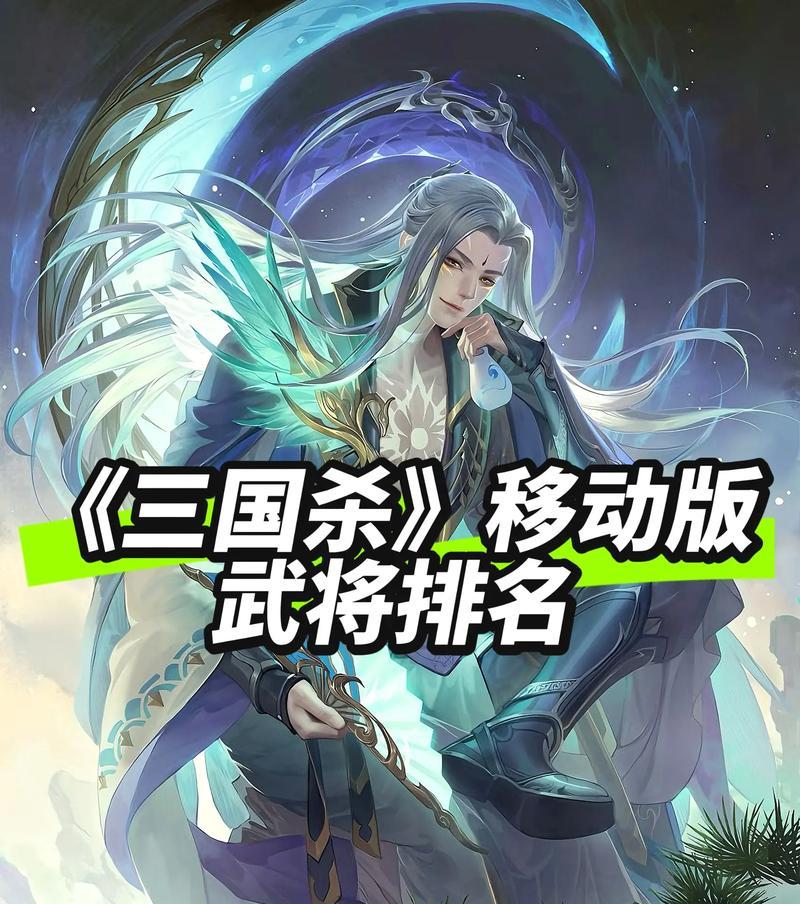 三国杀游戏开始时如何选择武将？有哪些技巧？