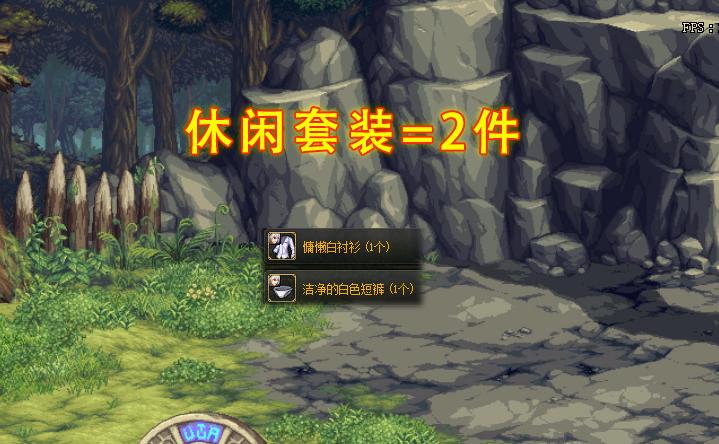 DNF白色休闲衬衫的获取方式是什么？