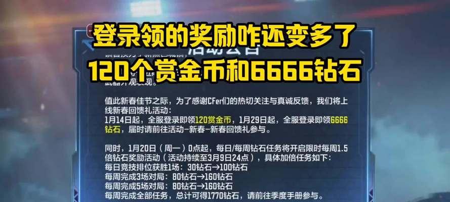 cf手游回归账号钻石奖励数量是多少？领取流程是怎样的？