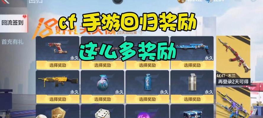 cf手游回归账号钻石奖励数量是多少？领取流程是怎样的？