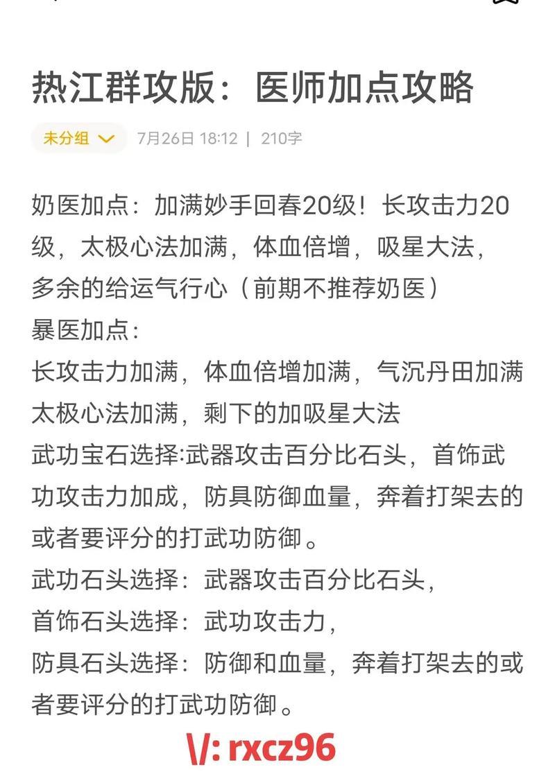 热血江湖医师气功加点技巧是什么？如何最大化治疗效果？