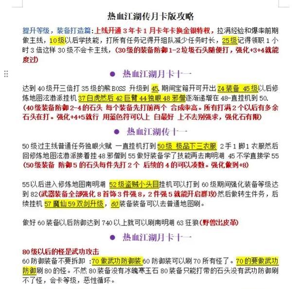 热血江湖强化时如何卡5%符？卡5%符的技巧和注意事项是什么？