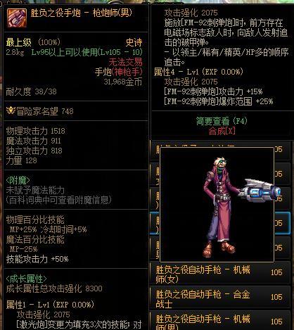 DNF枪炮师的传说装备有哪些？
