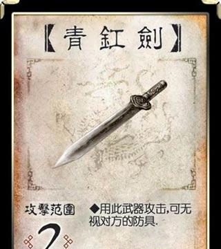 三国杀卡牌青虹剑的作用是什么？如何使用青虹剑？
