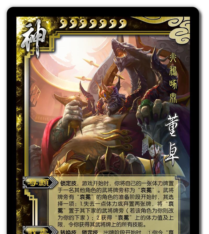 三国杀中为何缺少董卓的皮肤？