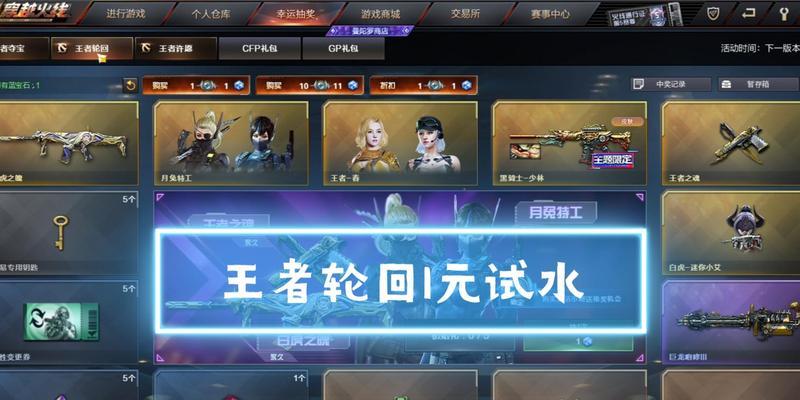 cf王者轮回多少钱？王者轮回的购买流程是怎样的？