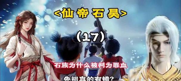 完美世界中罪血犯了什么错误？