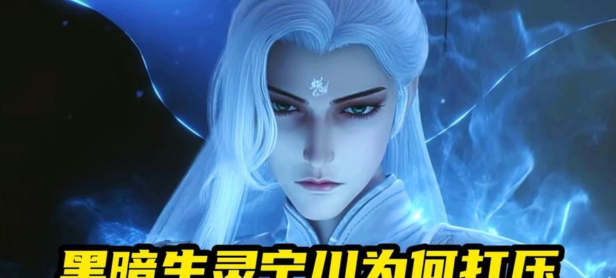 完美世界中罪血犯了什么错误？