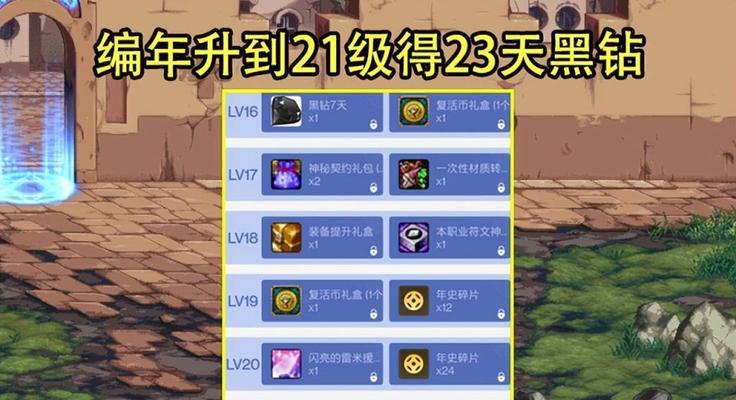 DNF黑钻免费获取途径是什么？需要满足什么条件？