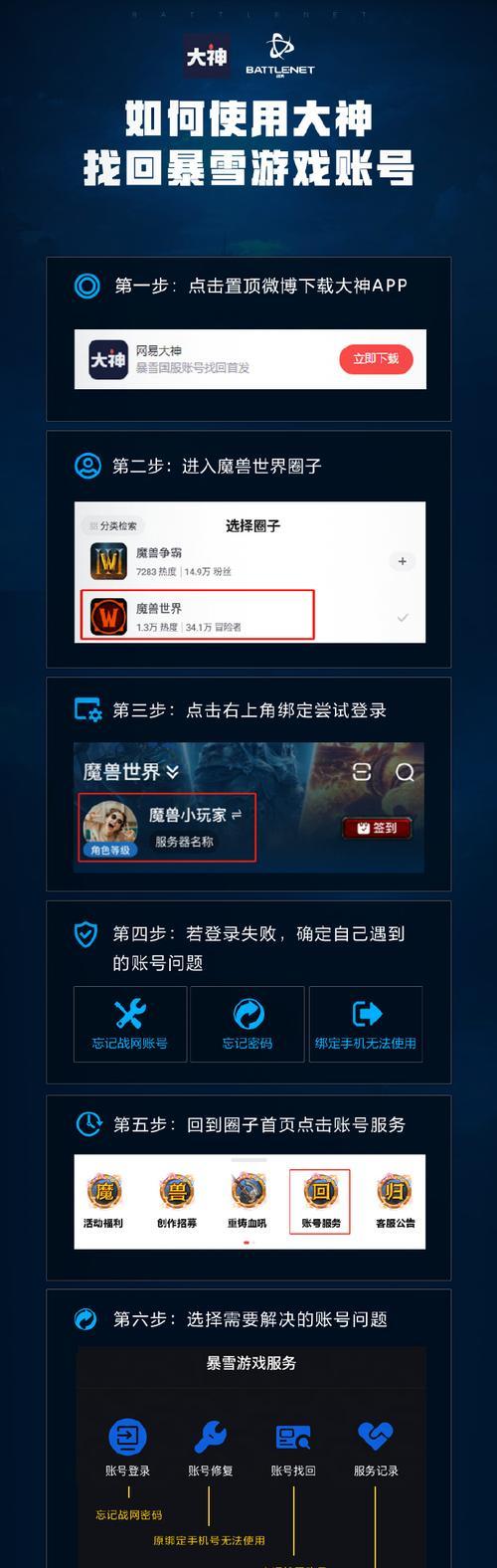 暴雪平台登录守望先锋账号的步骤是什么？