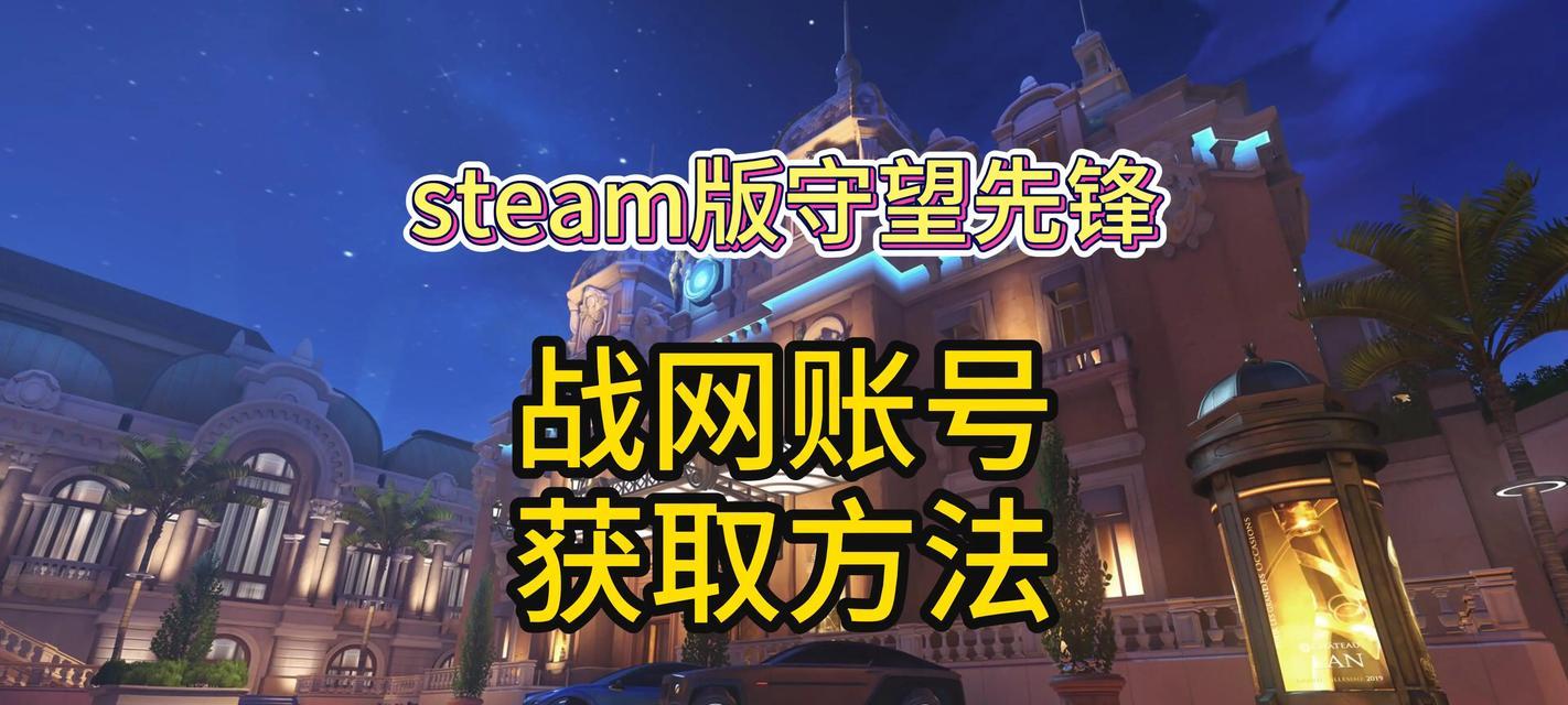 暴雪平台登录守望先锋账号的步骤是什么？