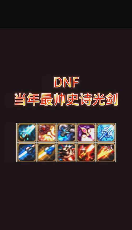 地下城天行者光剑为何无法装备？解决方法是什么？