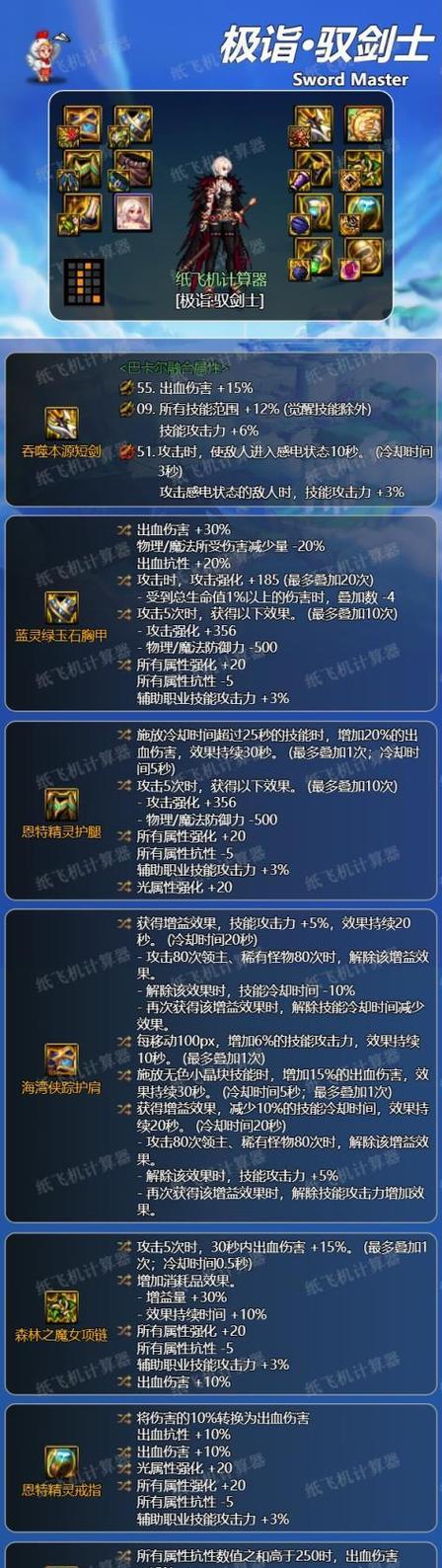 地下城中魔剑应搭配哪种防具？魔剑的最佳防具组合是什么？