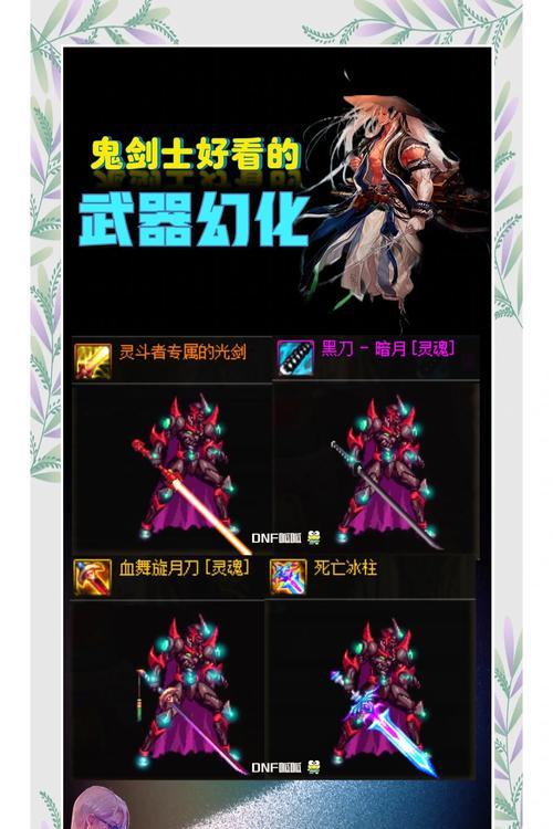 地下城中魔剑应搭配哪种防具？魔剑的最佳防具组合是什么？