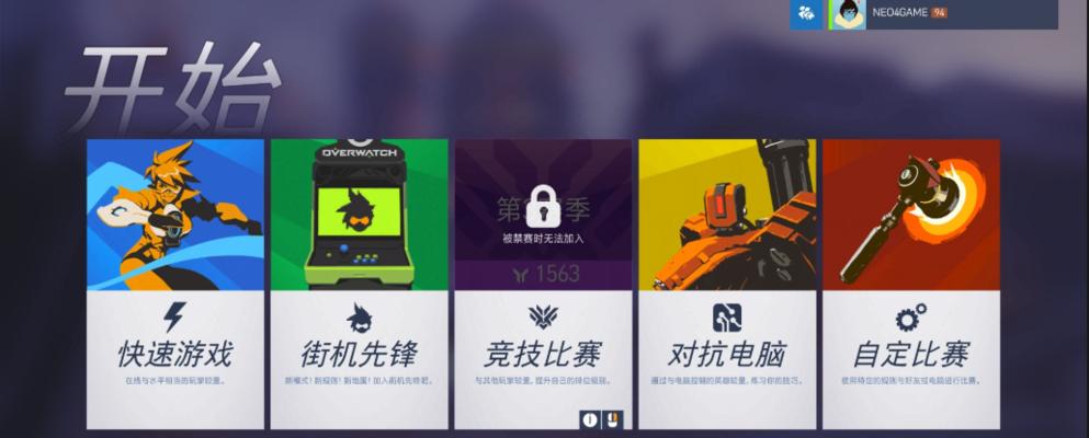 守望先锋中如何开启竞技模式？