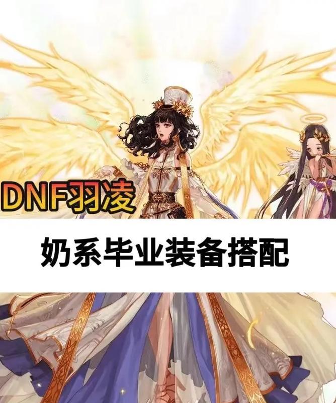 dnf奶爸上衣搭配装备有哪些推荐？