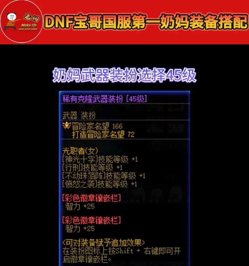 dnf奶爸上衣搭配装备有哪些推荐？