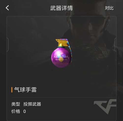 CF气球手雷的伤害值是多少？购买气球手雷需要多少游戏币？